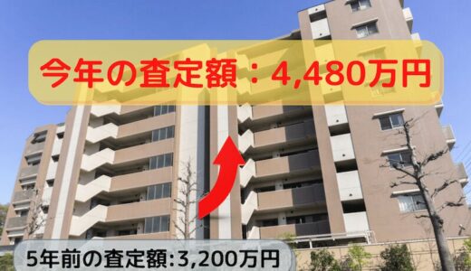 築30年マンションに4,000万円越えの査定額！不動産バブルのうちに自宅の価値を知っておくべき理由