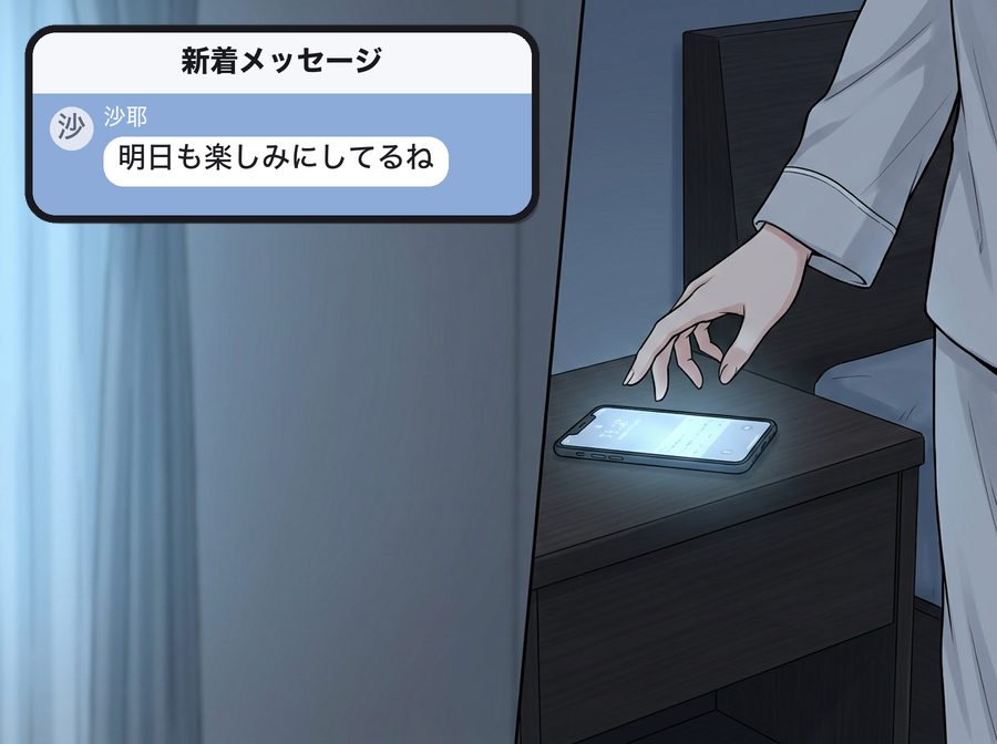新着メッセージ：沙耶「明日も楽しみにしてるね」