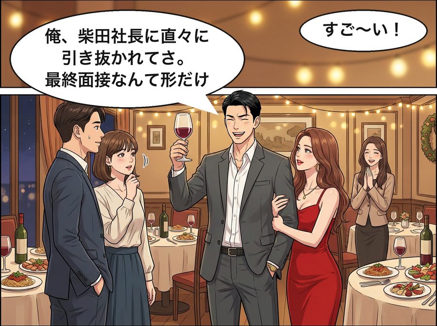 黒田翔太「俺、柴田社長に直々に引き抜かれてさ。最終面接なんて形だけ」 周りの同級生「すご〜い！」
