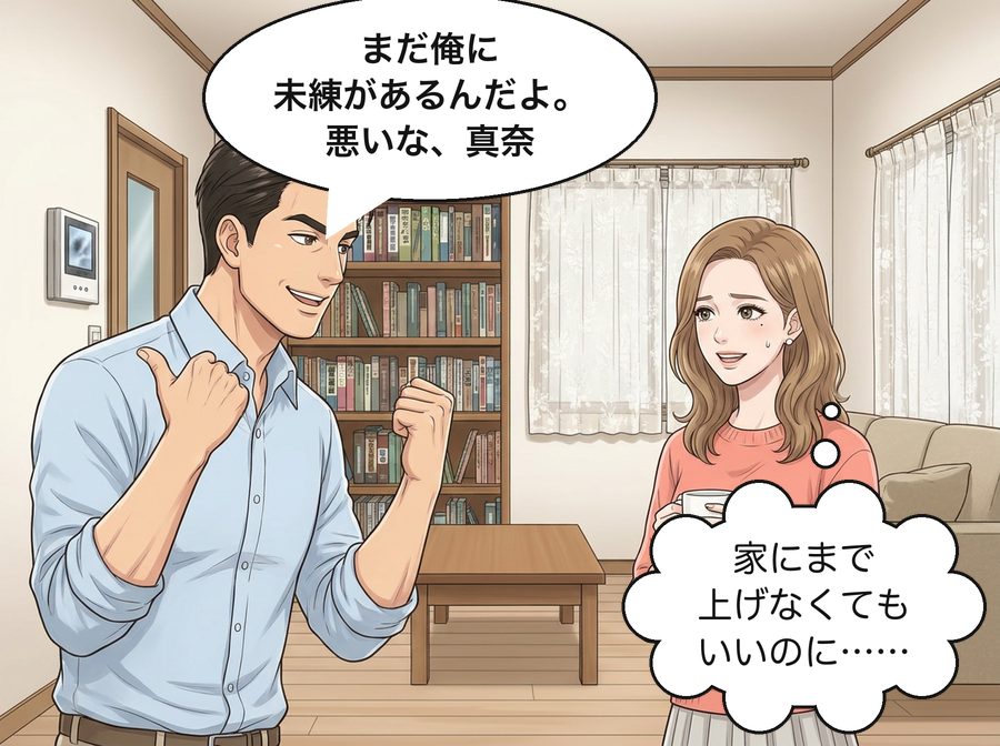 浩司「まだ俺に未練があるんだよ。悪いな、真奈」 真奈「家にまで上げなくてもいいのに……」