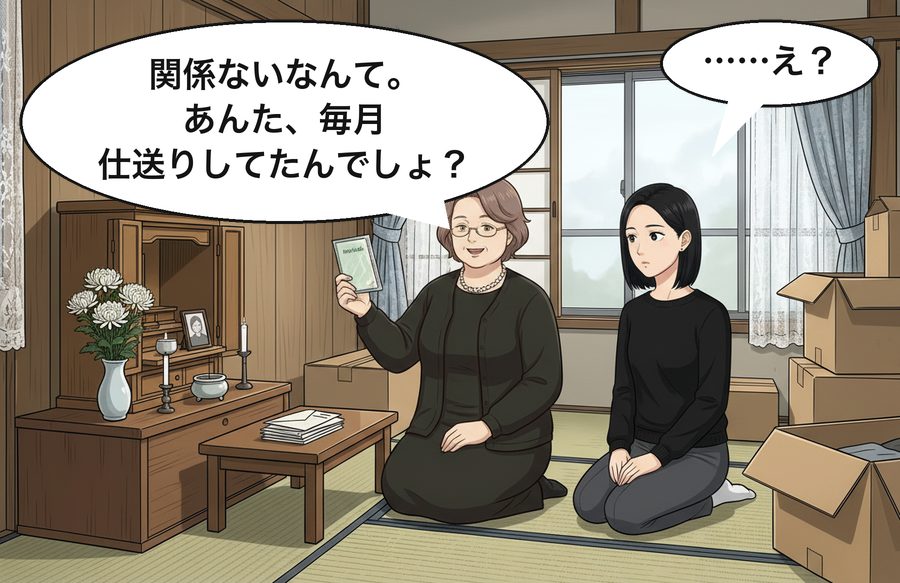 恵子「関係ないなんて。あんた、毎月仕送りしてたんでしょ？」 森下美咲「……え？」