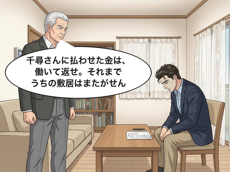 浩司の父「千尋さんに払わせた金は、働いて返せ。それまでうちの敷居はまたがせん」