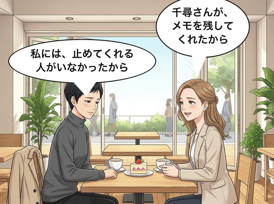 真奈「千尋さんが、メモを残してくれたから」 千尋「私には、止めてくれる人がいなかったから」