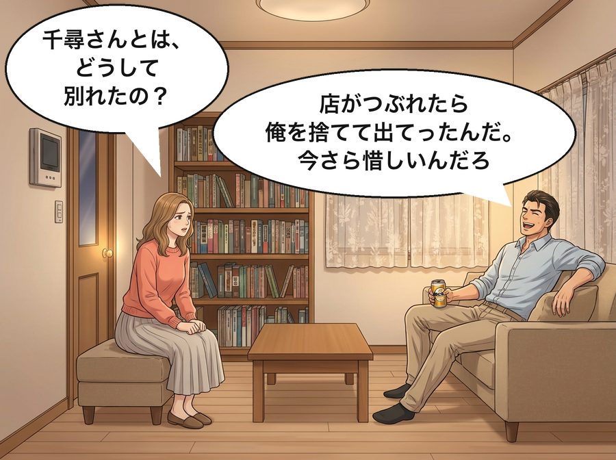 真奈「千尋さんとは、どうして別れたの？」 浩司「店がつぶれたら俺を捨てて出てったんだ。今さら惜しいんだろ」