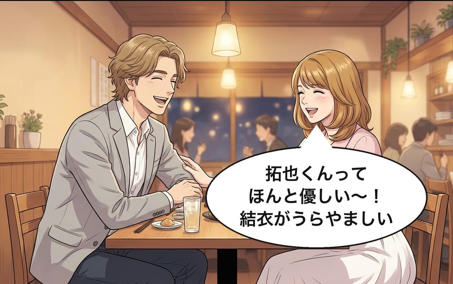 沙耶「拓也くんってほんと優しい〜！結衣がうらやましい」