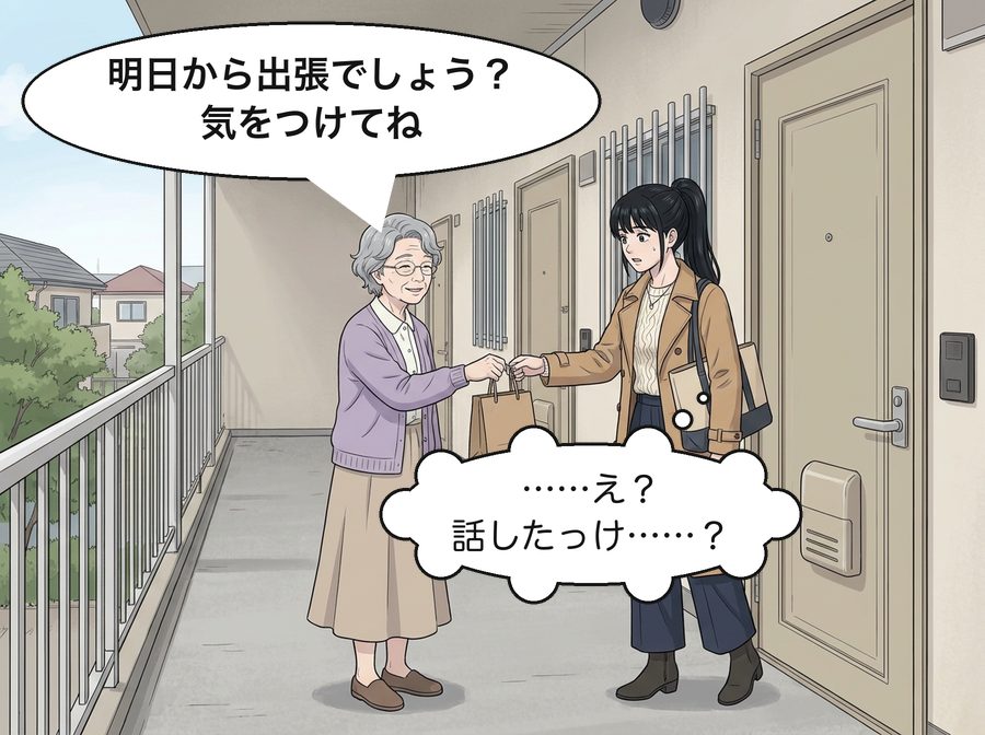 佐伯さん「明日から出張でしょう？気をつけてね」 高瀬真帆「……え？話したっけ……？」