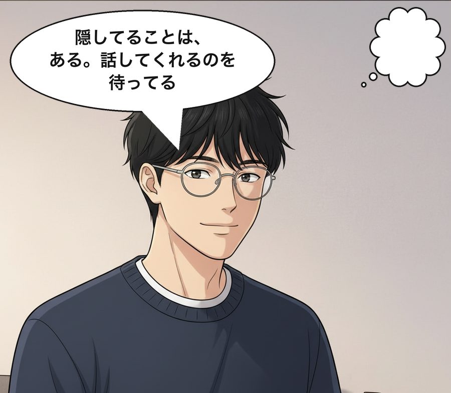 朝倉湊「隠してることは、ある。話してくれるのを待ってる」 朝倉湊「　　　　」