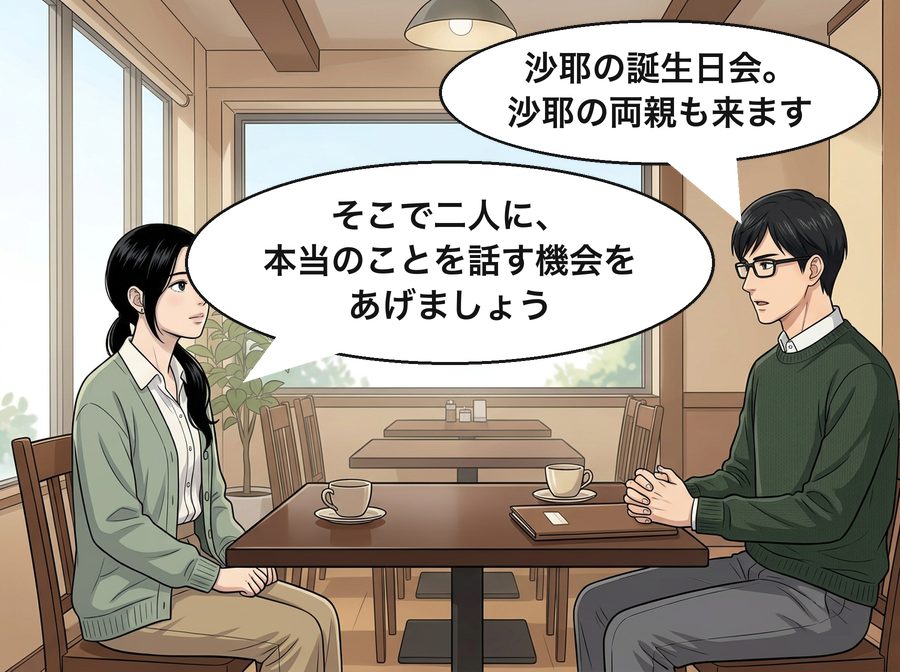健吾「沙耶の誕生日会。沙耶の両親も来ます」 結衣「そこで二人に、本当のことを話す機会をあげましょう」
