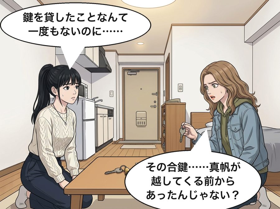 高瀬真帆「鍵を貸したことなんて一度もないのに……」 奈央「その合鍵……真帆が越してくる前からあったんじゃない？」
