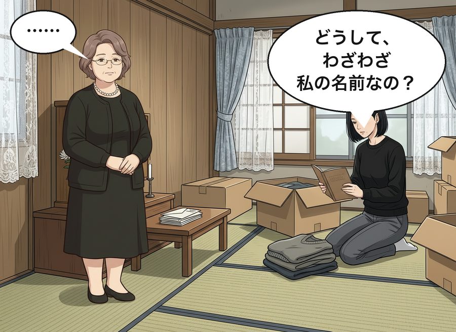 森下美咲「どうして、わざわざ私の名前なの？」 恵子「……」