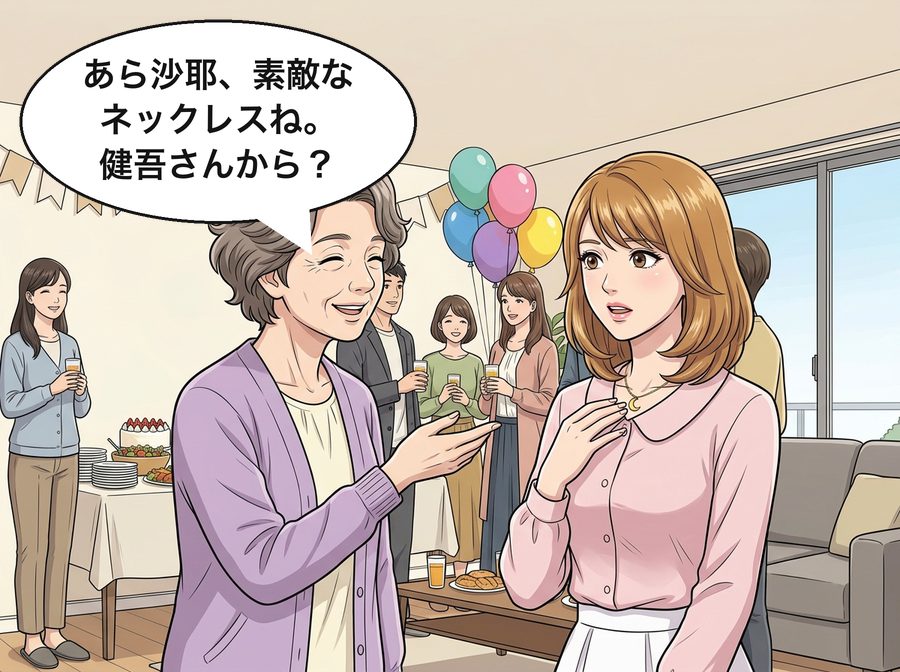 沙耶の母「あら沙耶、素敵なネックレスね。健吾さんから？」