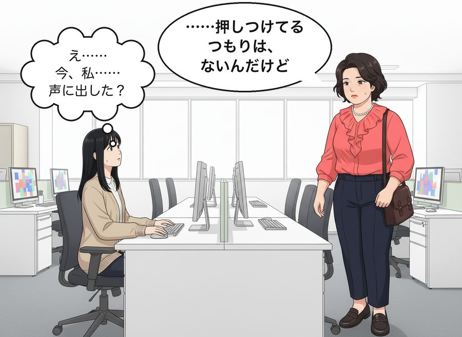 田村さん「……押しつけてるつもりは、ないんだけど」 朝倉七海「え……今、私……声に出した？」