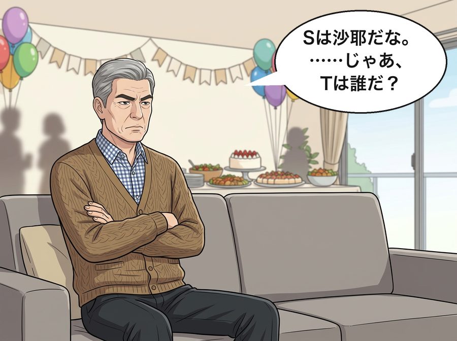 沙耶の父「Sは沙耶だな。……じゃあ、Tは誰だ？」