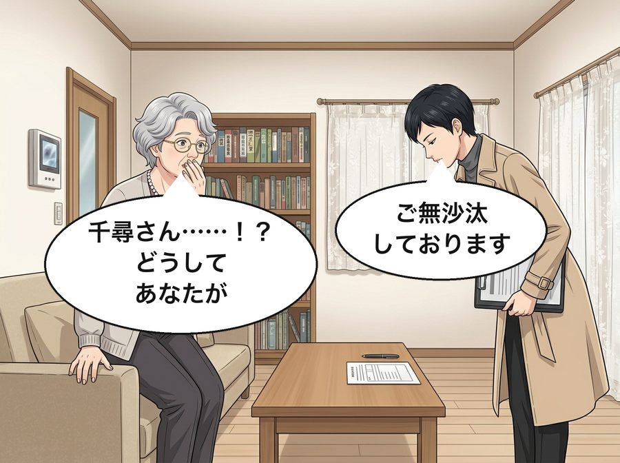浩司の母「千尋さん……！？どうしてあなたが」 千尋「ご無沙汰しております」