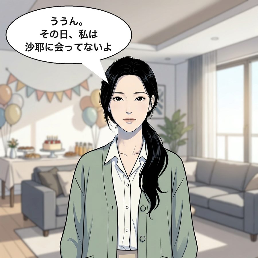 結衣「ううん。その日、私は沙耶に会ってないよ」
